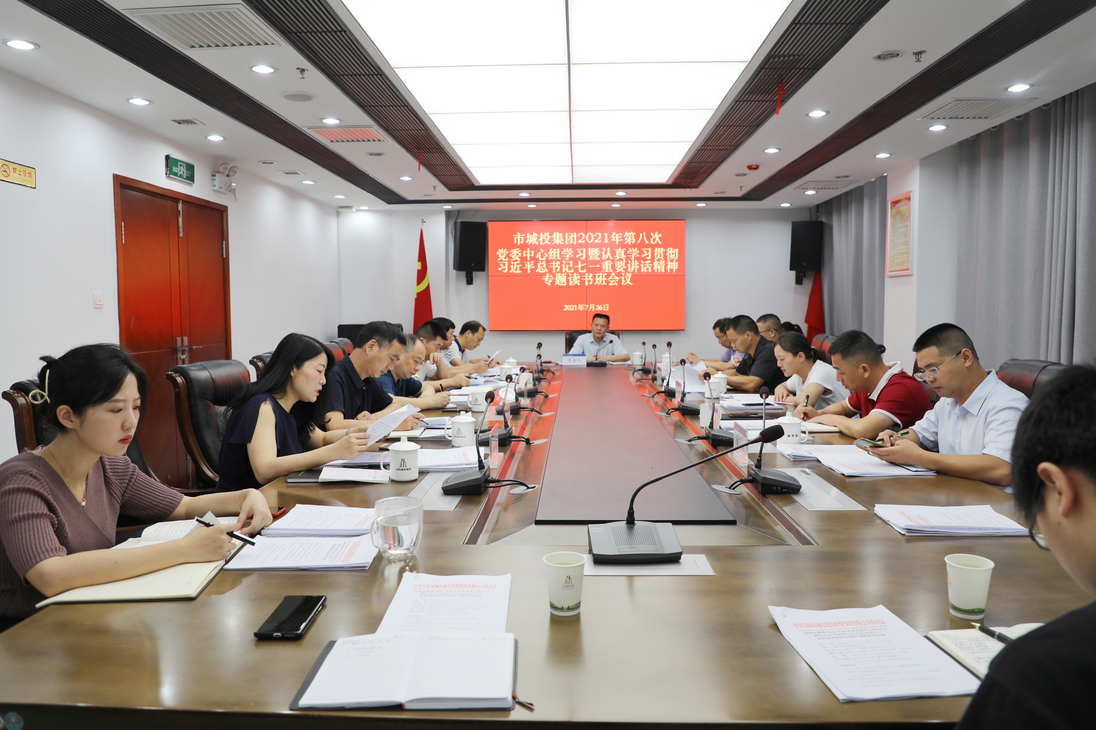 7.26 2021年第8次黨委中心組學(xué)習(xí)暨習(xí)近平總書記“七一”重要講話精神專題讀書班會(huì)議.jpg 7.26 2021年第8次黨委中心組學(xué)習(xí)暨習(xí)近平總書記“七一”重要講話精神專題讀書班會(huì)議.jpg