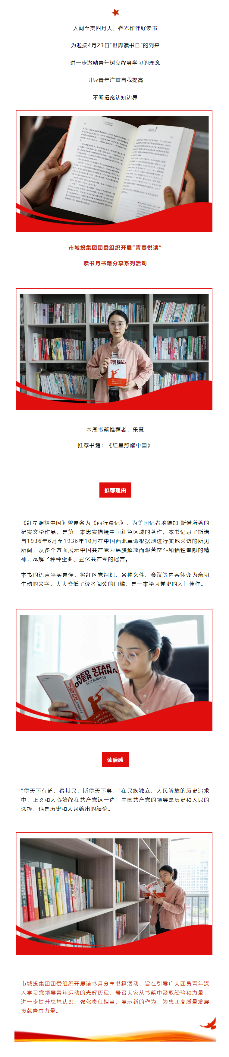 【青春悅讀】“紅星閃耀，星火燎原”市城投集團(tuán)開(kāi)展讀書(shū)月書(shū)籍分享系列活動(dòng)（一）.png