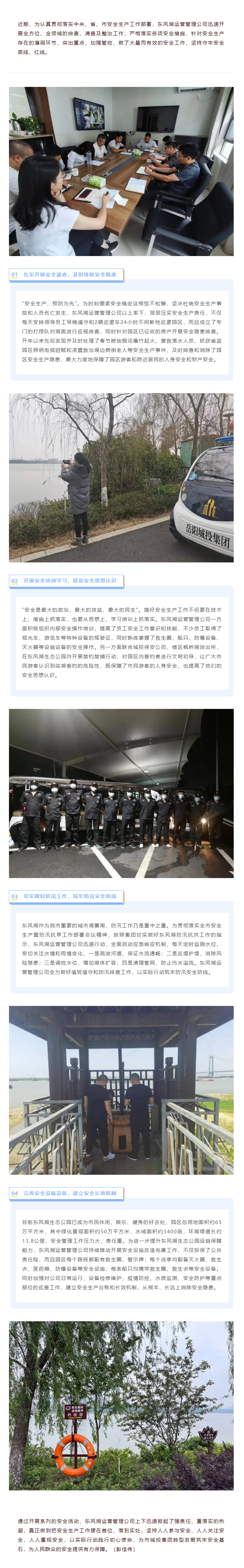 【安全生產(chǎn)】東風(fēng)湖：多措并舉落實(shí)安全生產(chǎn)責(zé)任 全面筑牢城投安全生產(chǎn)底線(xiàn).png