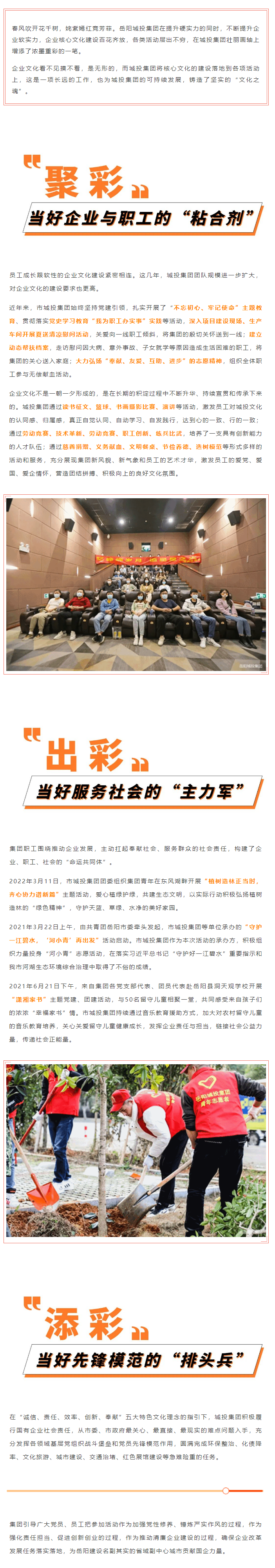 【核心文化】_聚彩紛呈，百家爭鳴_ 城投核心文化活動接碩果.png