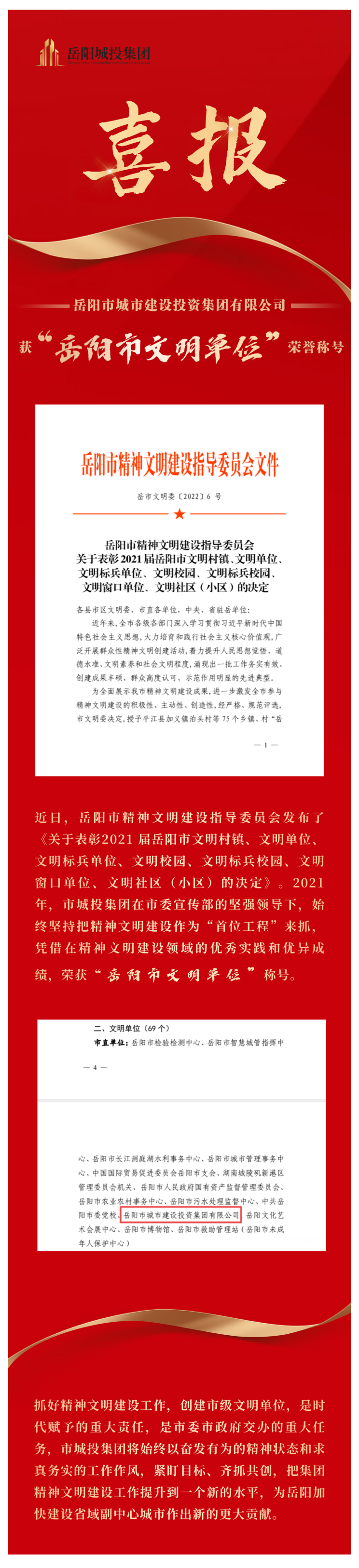 【喜訊】市城投集團(tuán)獲評市級文明單位！.png