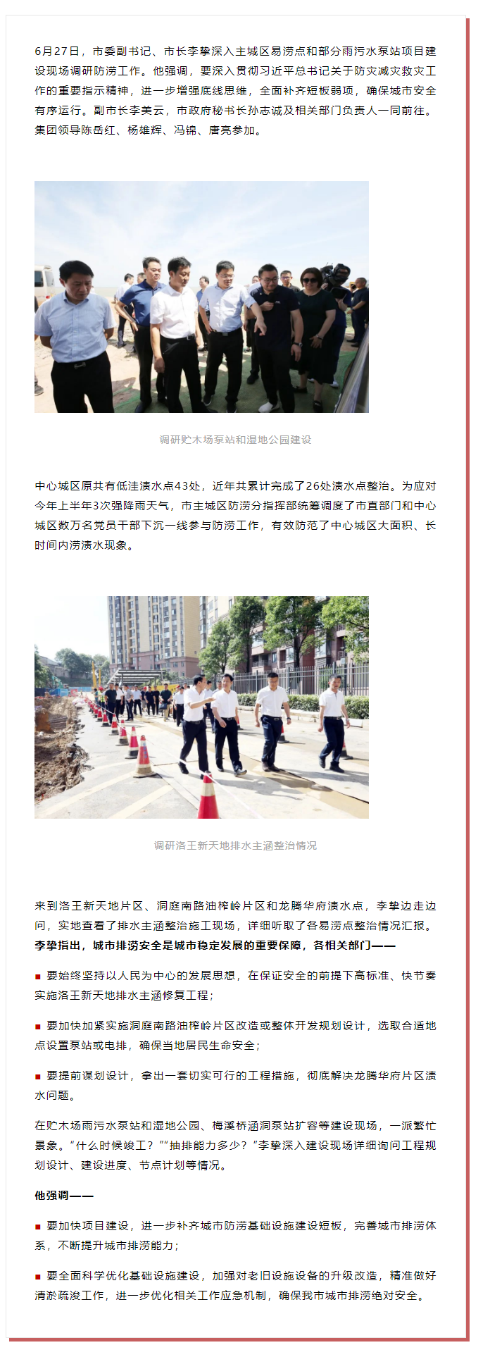 【領導調(diào)研】李摯現(xiàn)場調(diào)研防澇工作，去了這些地方.png