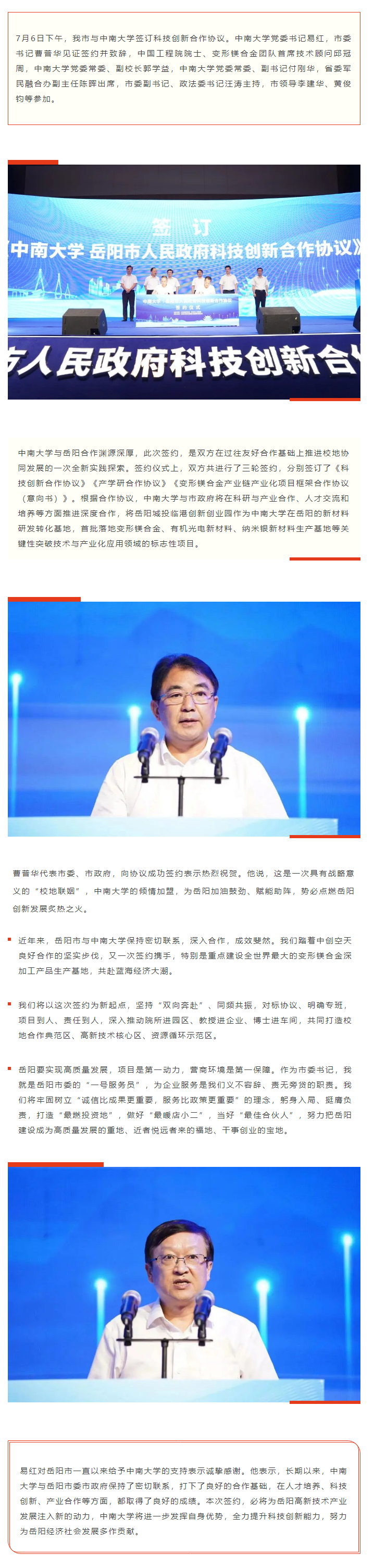 【重點關(guān)注】校地“聯(lián)姻”，雙向賦能！岳陽市與中南大學簽訂科技創(chuàng)新合作協(xié)議.png
